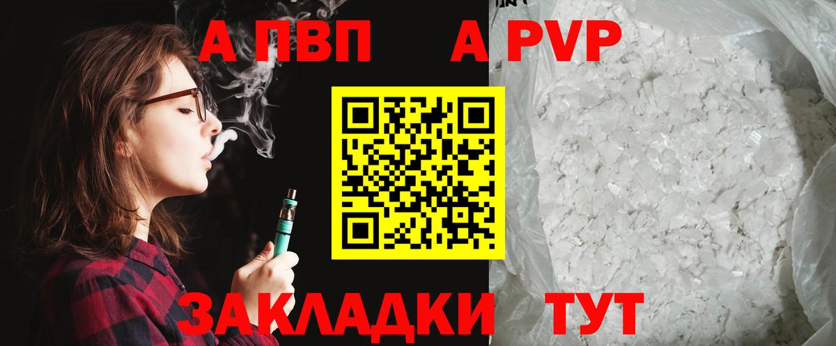 Отрадное  A PVP СК КРИС  Alpha-PVP СК КРИС  Вход с VPN 