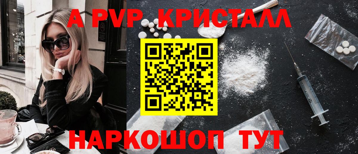 A-PVP Соль Отрадное