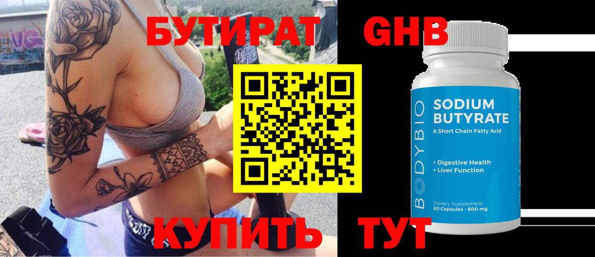 Бутират BDO Отрадное