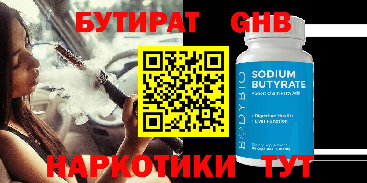 БУТИРАТ 1.4BDO  Бутират  Отрадное  Вход с VPN 
