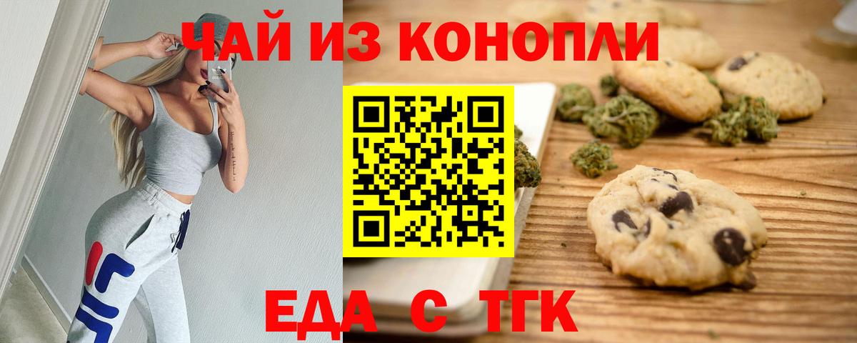 Еда ТГК конопля Отрадное