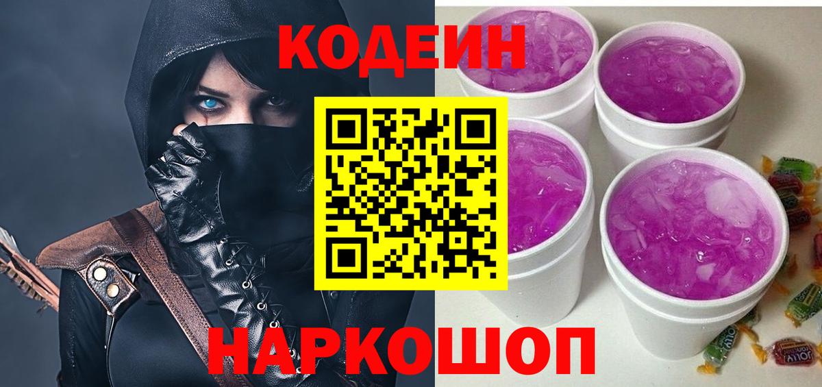 Кодеиновый сироп Lean напиток Lean (лин)  Codein напиток Lean (лин)  Отрадное  Вход с VPN 