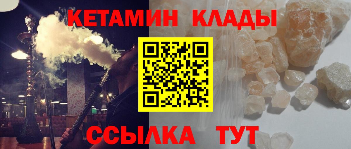 КЕТАМИН VHQ  Вход с VPN  Отрадное 