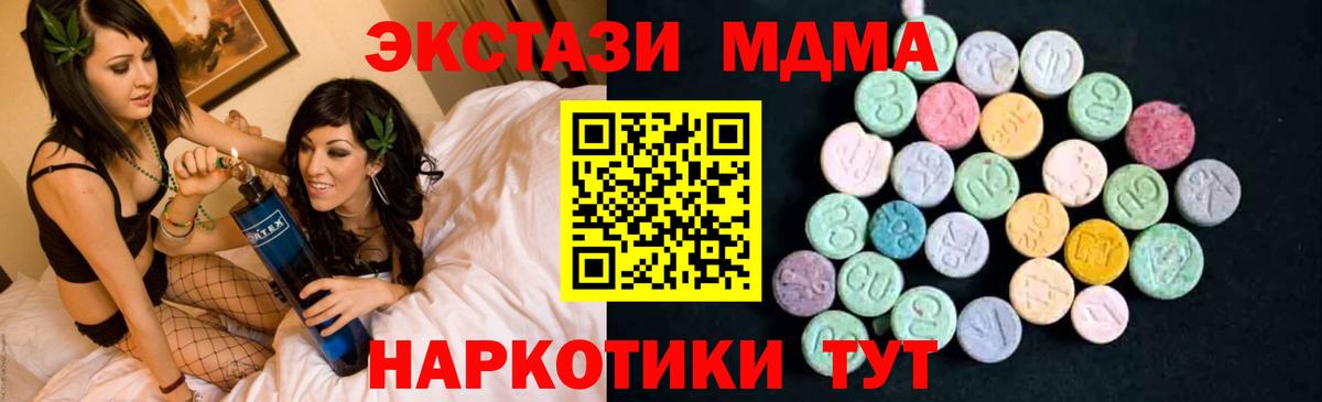 MDMA молли Отрадное