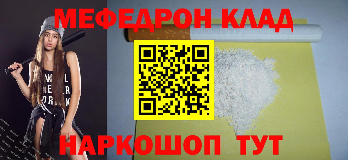 Мефедрон кристаллы Отрадное