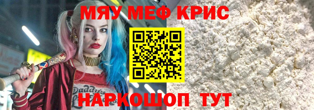 МЯУ-МЯУ  Мефедрон мука  Вход с VPN  Мефедрон VHQ  где продают наркотики  Отрадное 