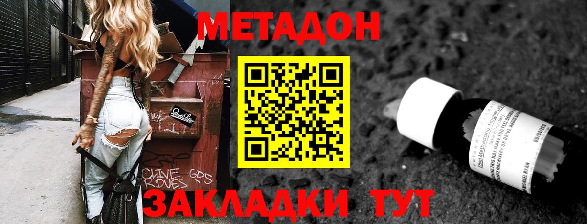 МЕТАДОН мёд Отрадное